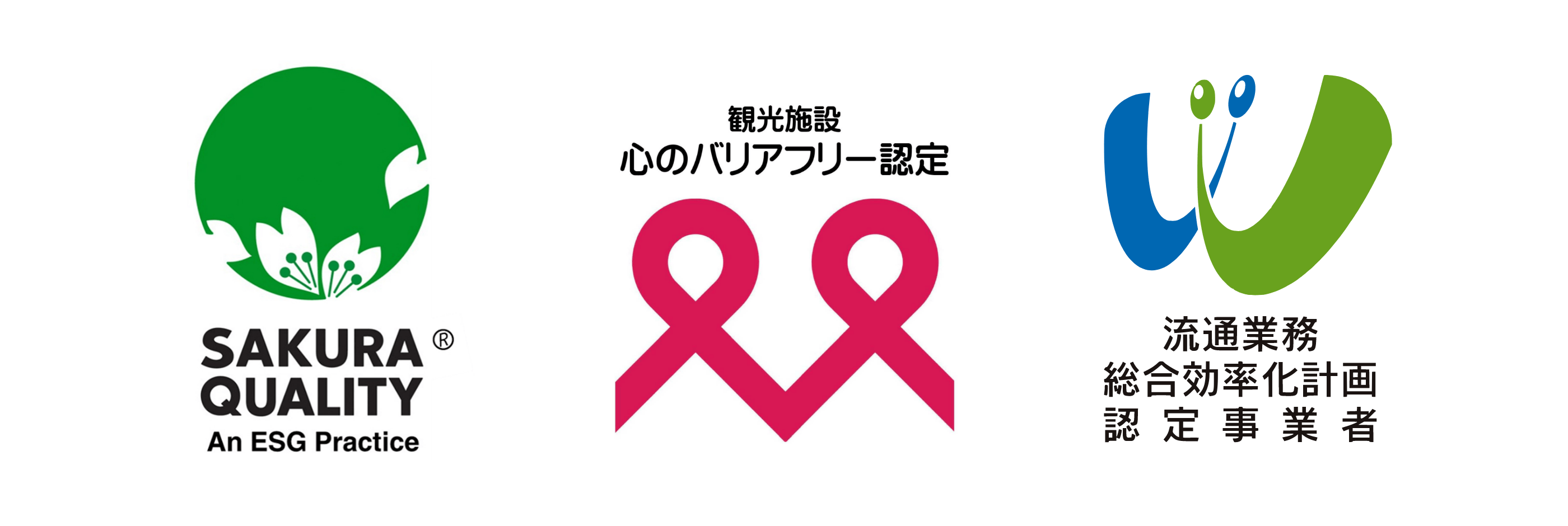 SAKURA QUALITY 観光施設心のバリアフリー認定　流通業務総合効率化計画認定事業者　ロゴ