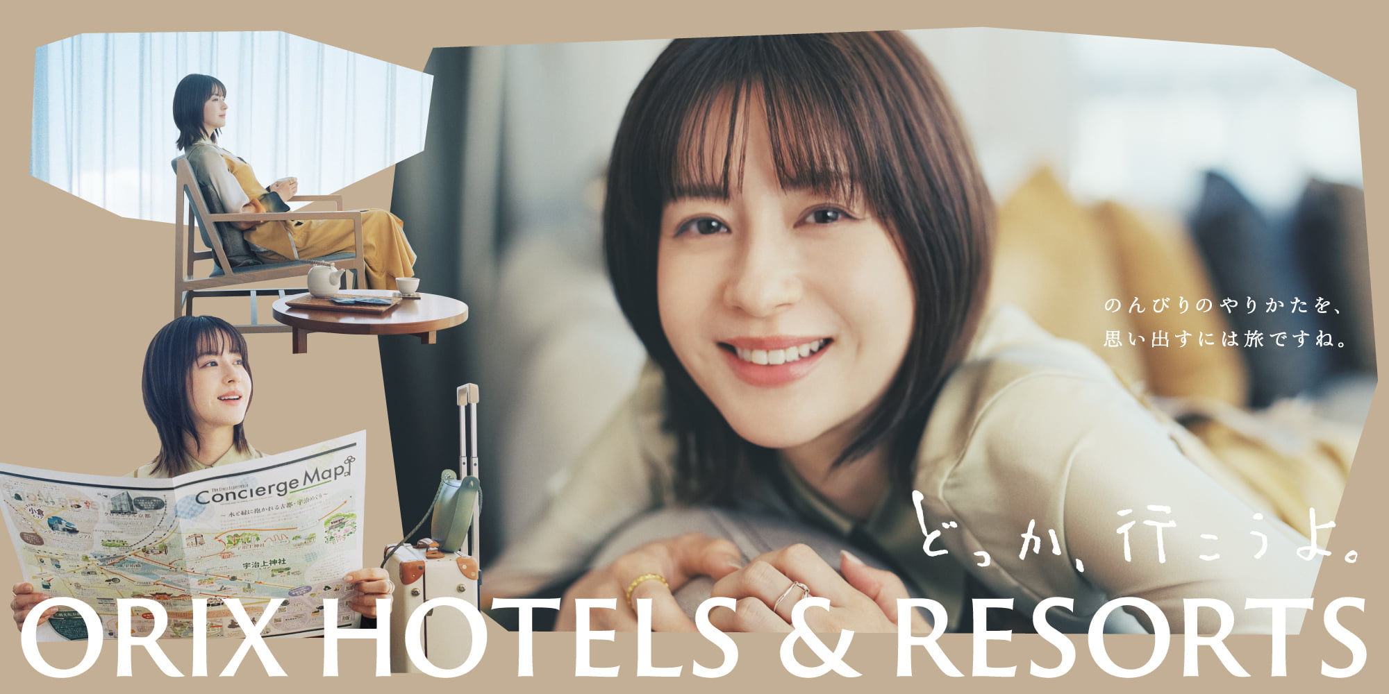 ORIX HOTELS & RESORTS TVCM どっか、行こうよ。のんびりのやりかたを、思い出すには旅ですね。