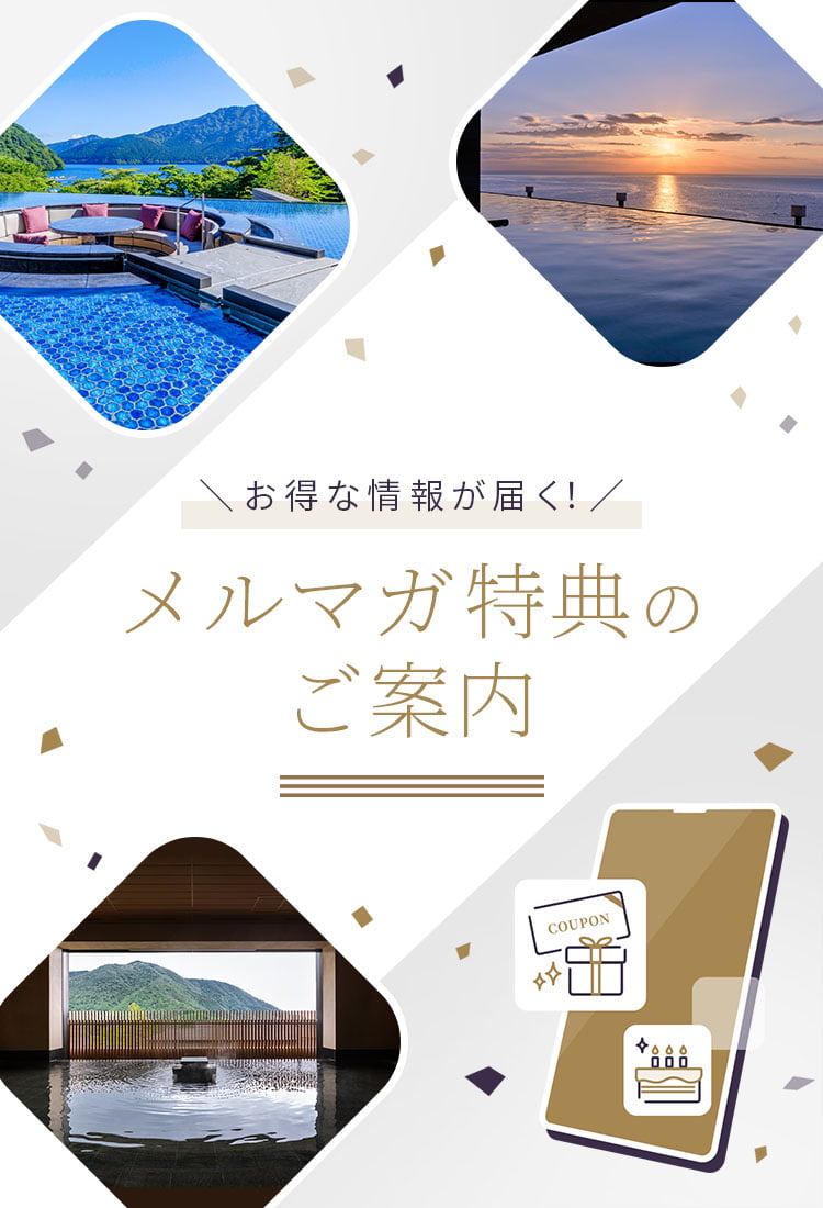 お得な情報が届く！メルマガ特典のご案内