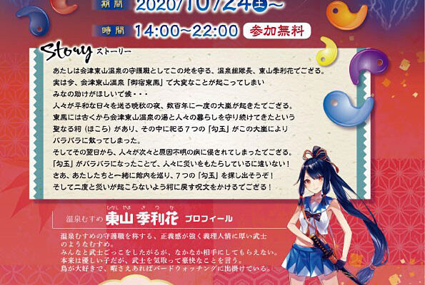 祠(ほこら)に祀(まつ)られた勾玉(まがたま)の謎を解き明かそう! 謎解きイベント「TOHOトレジャーハンティング」を開催