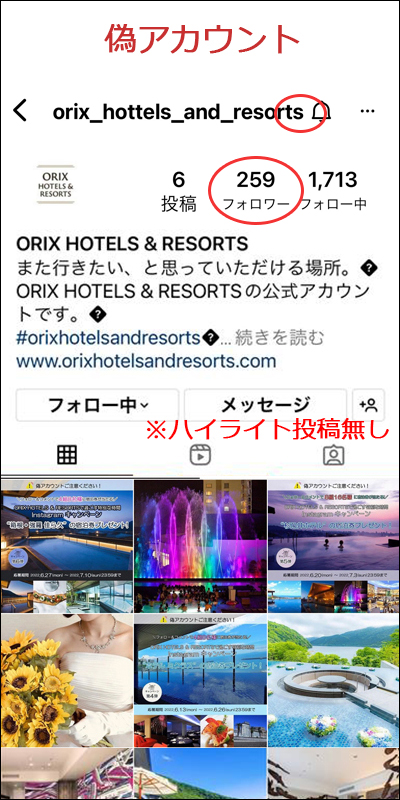 【重要なお知らせ】Instagramの「偽アカウント」にご注意ください