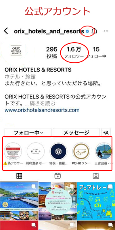 【重要なお知らせ】Instagramの「偽アカウント」にご注意ください