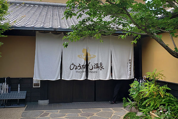 杉乃井ホテル 別府の魅力を満喫!「鉄輪むし湯」や「ひょうたん温泉」入浴セット付プランを販売開始