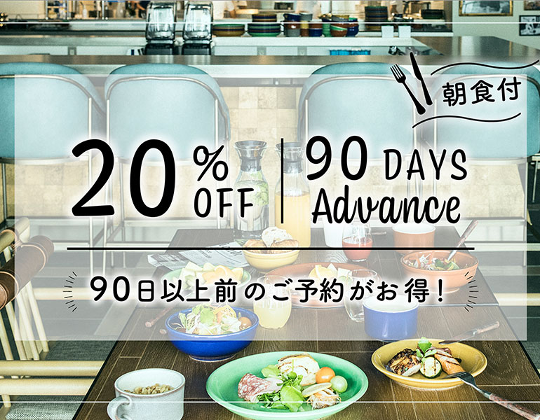 クロスホテル京都　20％オフ朝食付きプラン