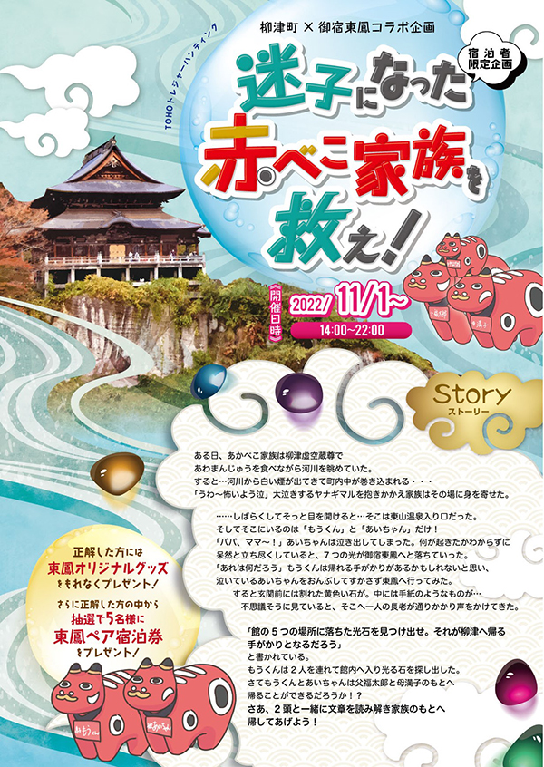 1室限定の赤べこ尽くし体験!会津のシンボル・赤べこ発祥の地「柳津町」とのコラボプランが誕生 赤べこ80匹以上をデコレーションした客室「べこれーしょんるーむ」登場