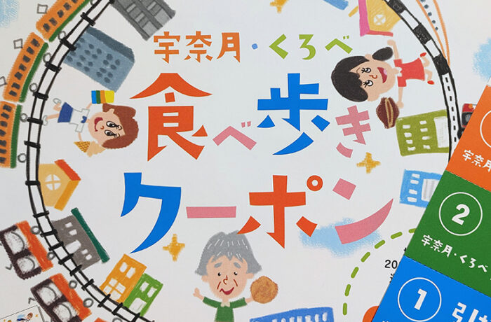 宇奈月温泉で芸術と食を楽しむ宿泊プランが登場宇奈月の魅力を発見！宇奈月・くろべ食べ歩きクーポン＆セレネ美術館入館券付き