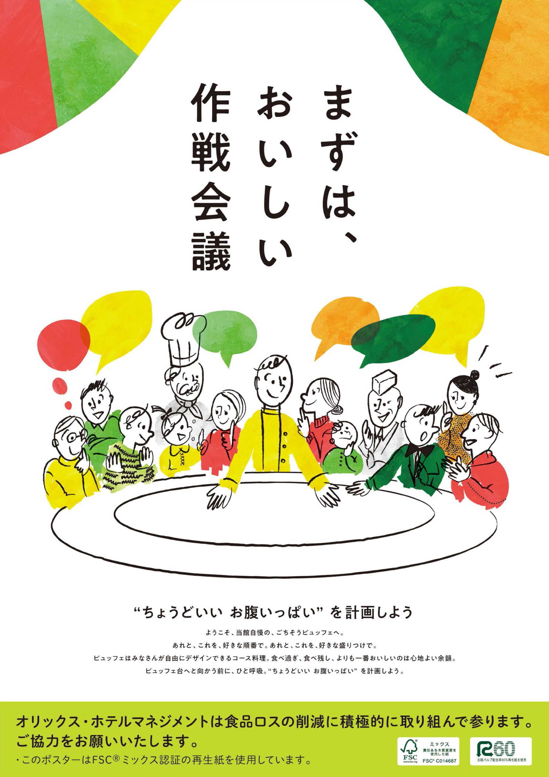 地域と連携し、食品残渣を堆肥化して野菜を育てる持続可能な「食品リサイクルプロジェクト」を推進