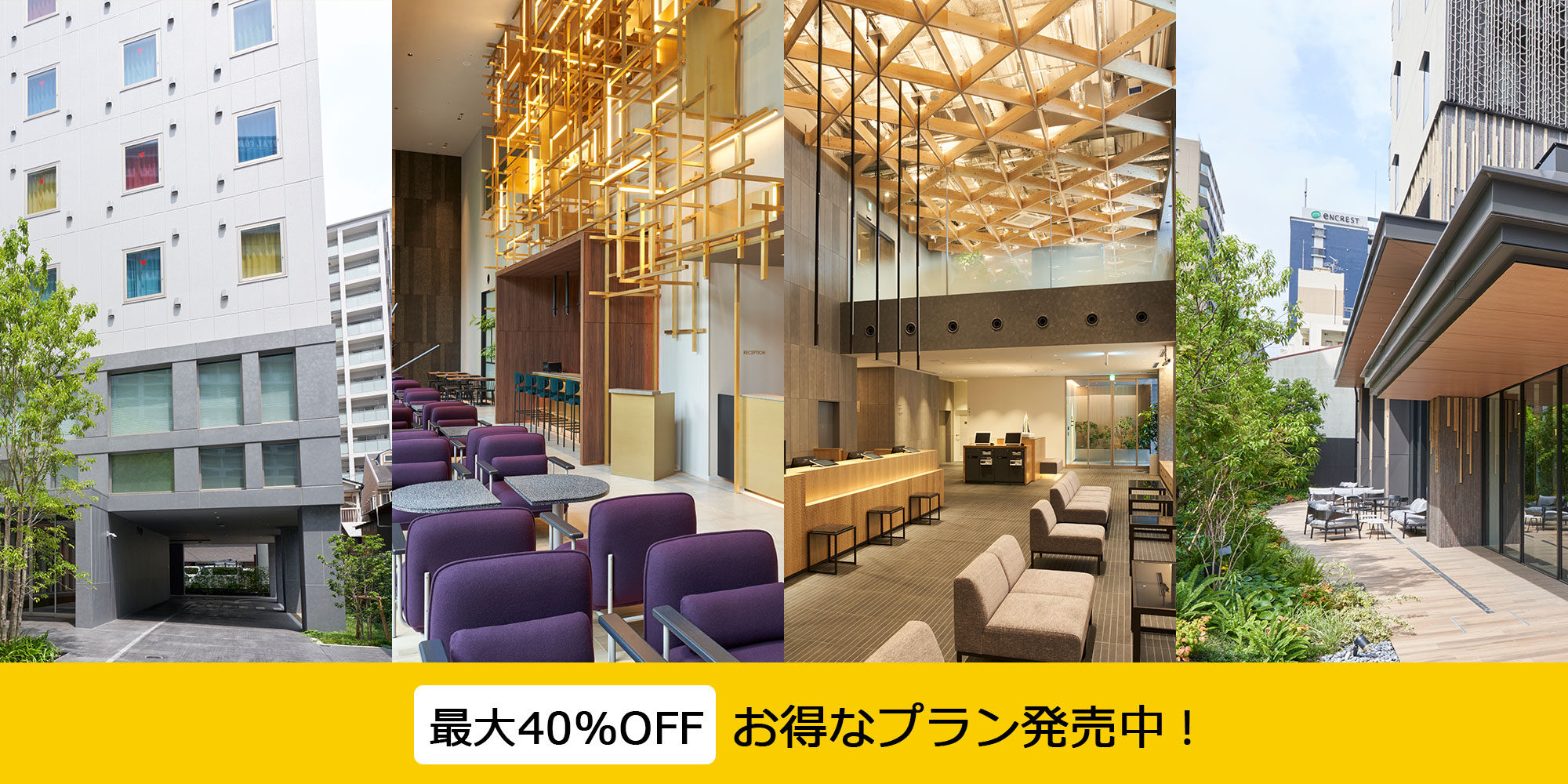 クロスライフ “ブランド誕生”キャンペーン最大40%OFFのお得なプラン販売中