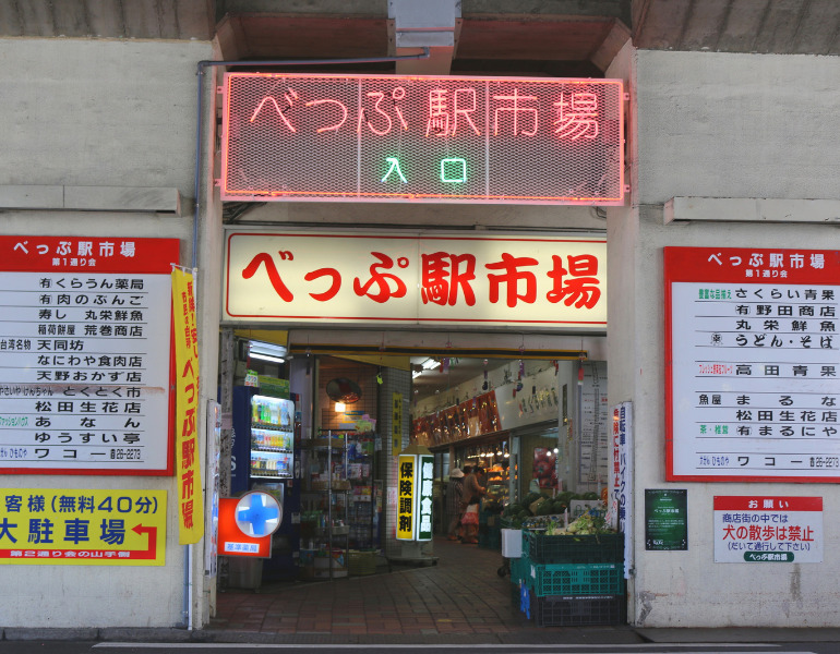 ▲べっぷ駅市場 <画像提供:PIXTA>