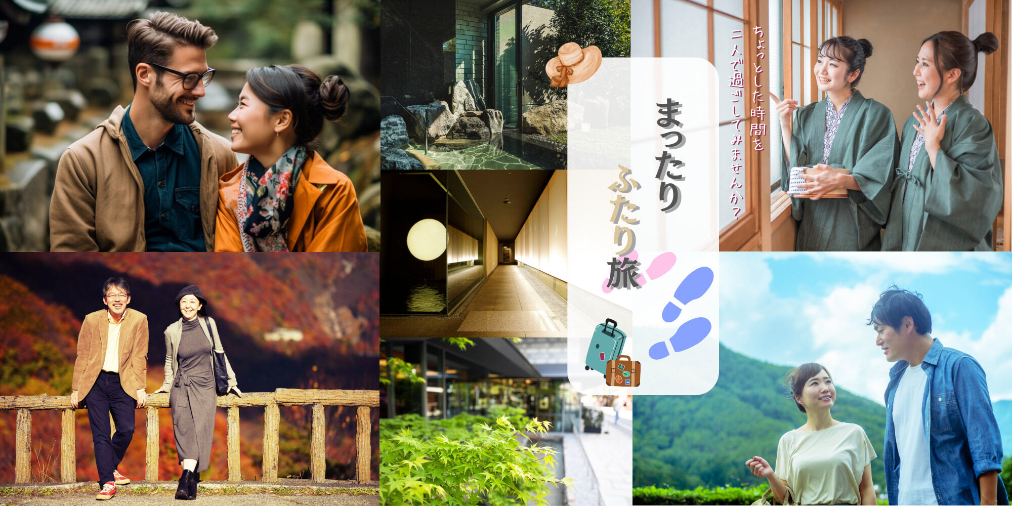 二人での過ごし方にまったりした旅を加えてみませんか？ORIX HOTELS & RESORTS がお送りする「まったりふたり旅」