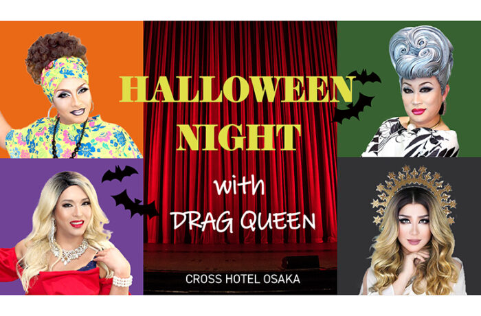 ゴージャスなショーでハロウィンを楽しむ 「Halloween Night with Drag Queen」開催！