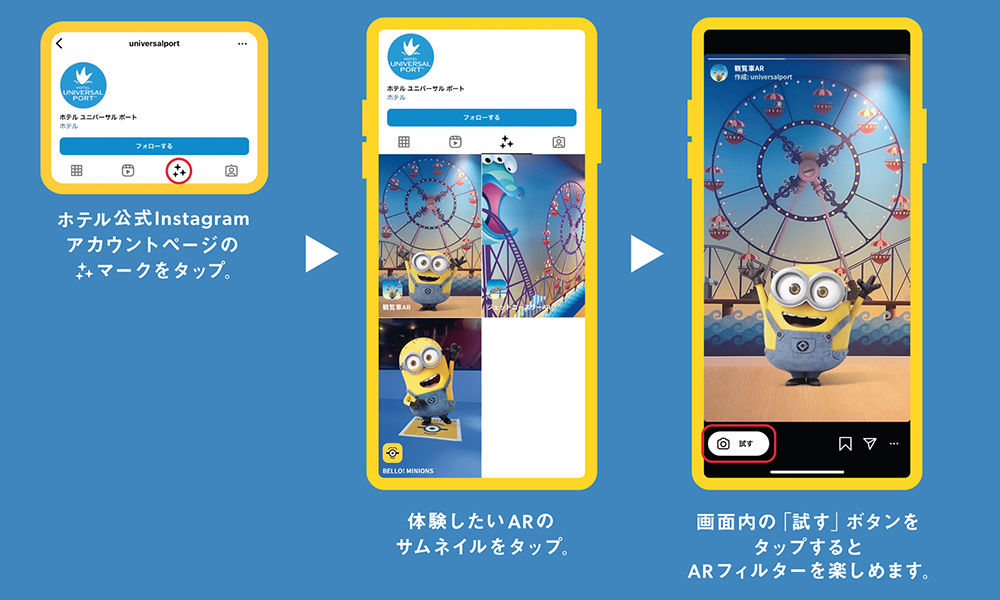 ホテル ユニバーサル ポート ミニオンが現れる3種のARフィルターが登場