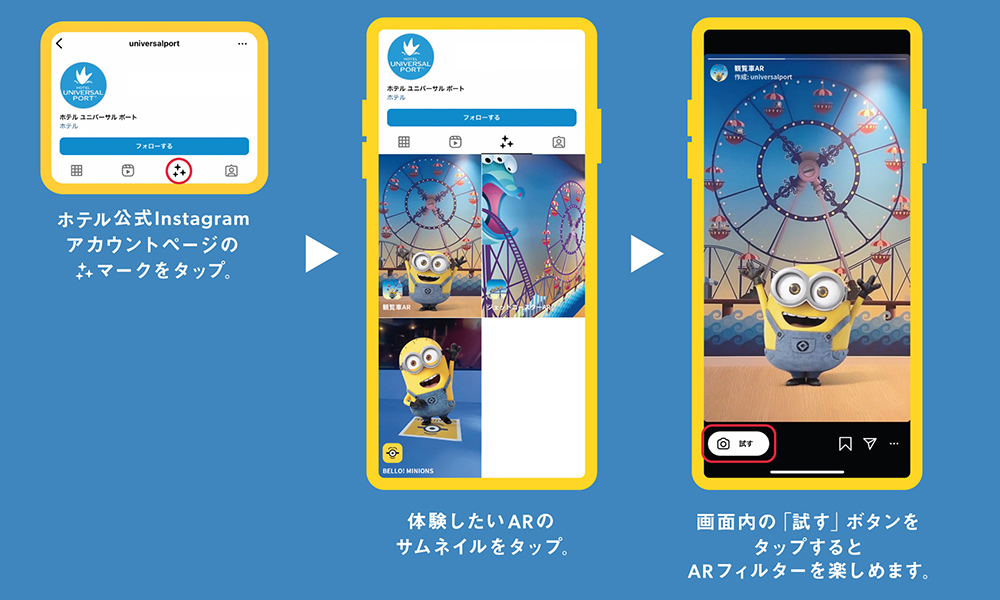 ホテル ユニバーサル ポート　ミニオンが現れる3種のARフィルターが登場