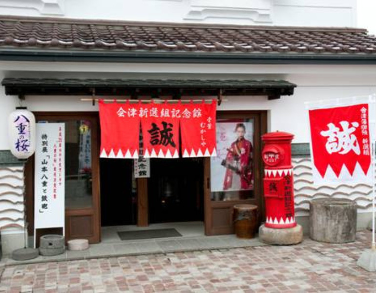 ▲会津新選組記念館 <画像提供:会津新選組記念館>