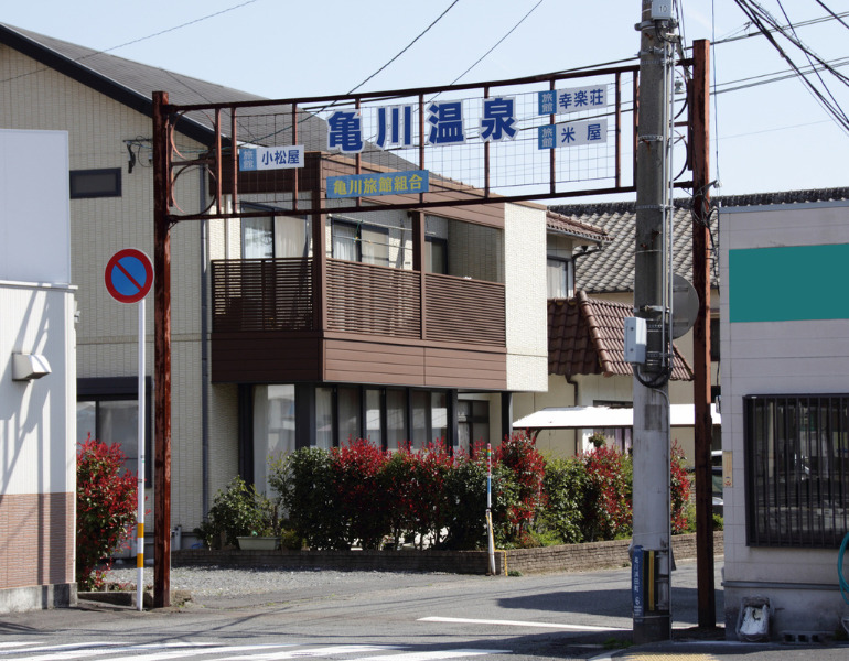 ▲亀川温泉 <画像提供:PIXTA>
