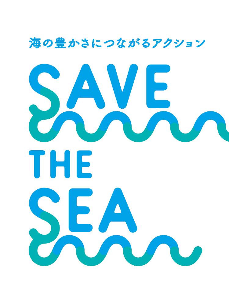直営の旅館・ホテル、研修施設全22施設対象 「つなぐはぐくむツーリズム」プロジェクトを始動 ~「SAVE THE SEA」をテーマにサステナブル・ツーリズムを推進~
