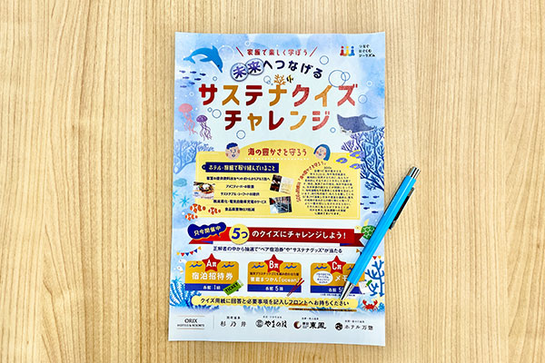 直営の旅館・ホテル、研修施設全22施設対象 「つなぐはぐくむツーリズム」プロジェクトを始動 ~「SAVE THE SEA」をテーマにサステナブル・ツーリズムを推進~