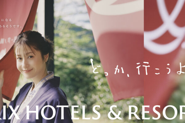 新CM「いい旅って？」篇