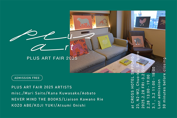 クロスホテル札幌 1フロア全てがアートギャラリーに大変身 北海道に所縁のある9人のアーティストが、9客室を彩る「PLUS ART FAIR 2025」を3日間限定で開催