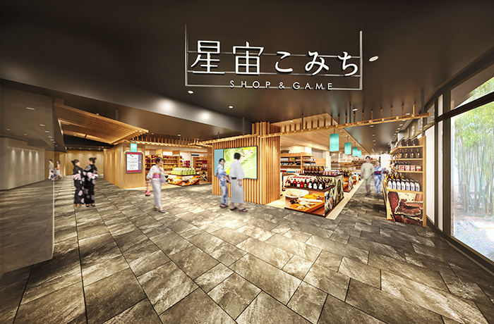 売店・ゲームコーナーが「星宙こみち SHOP & GAME」として2025年1月23日(木)にリニューアルオープン！