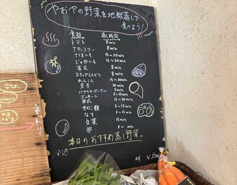 黒板には蒸し時間の目安が書かれているので、食材選びのご参考に