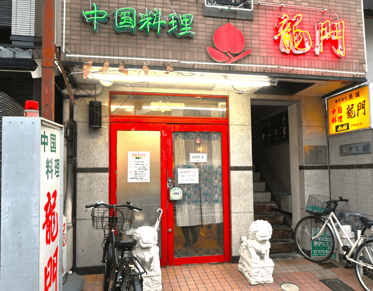 ▲京都 四川料理 龍門 本店