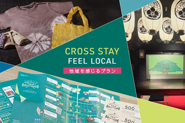 新しい発見や刺激を感じられるライフスタイルブランド、クロスホテルに 地域の知られざる文化や歴史に触れられるプランが登場