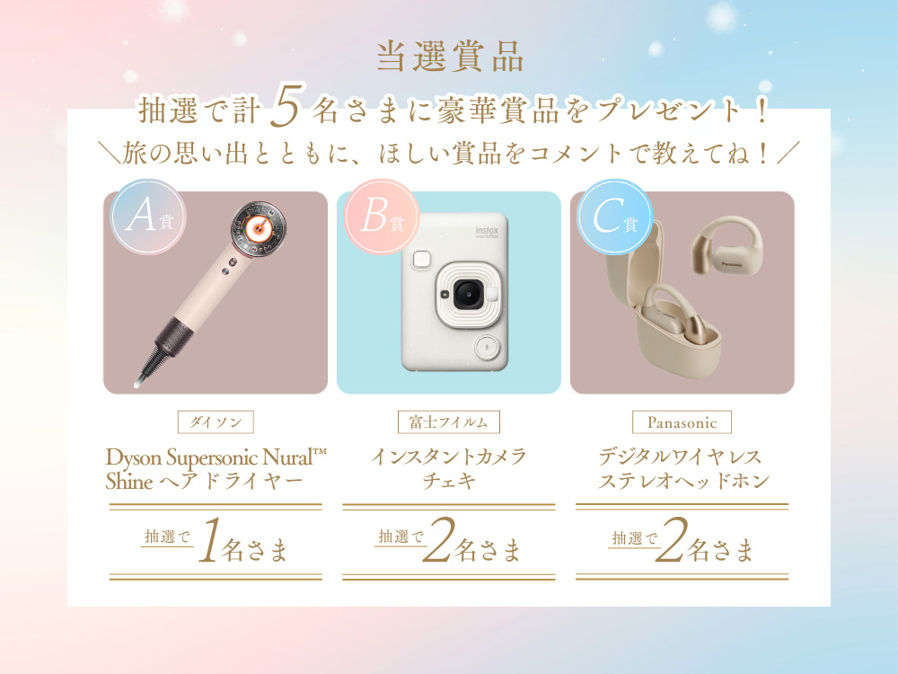 冬の大感謝祭 Instagramキャンペーン! 抽選で合計5名さまに旅を楽しくするアイテムをプレゼント