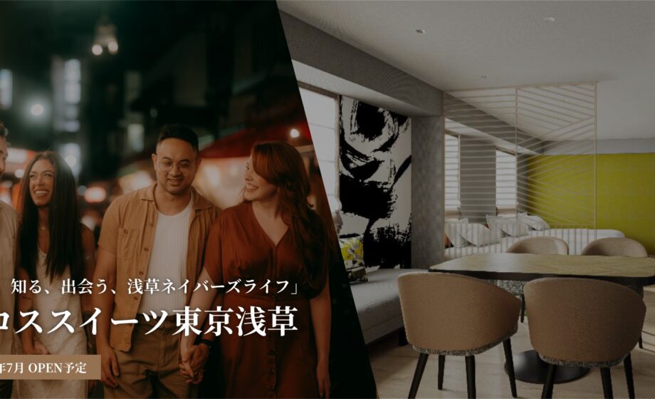 遊ぶ、知る、出会う、浅草ネイバーズライフ