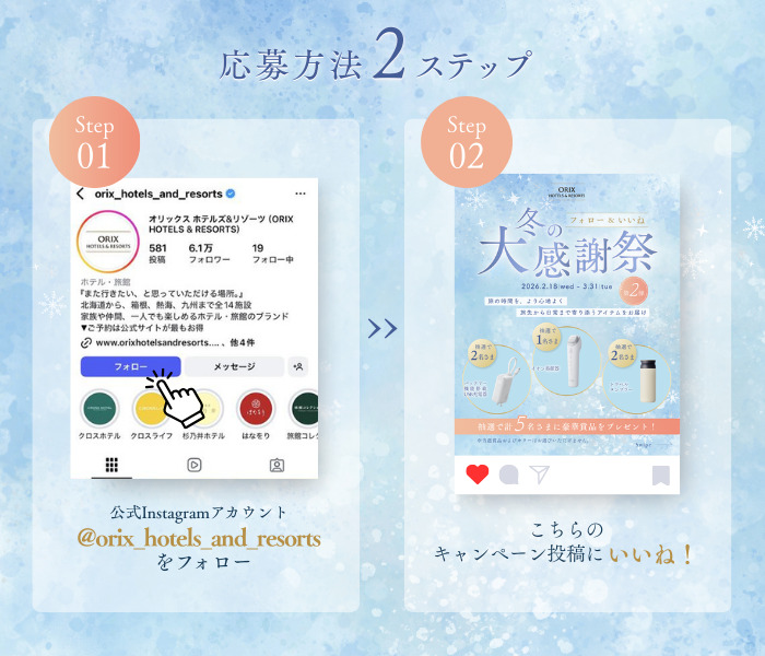 第2弾冬の大感謝祭 Instagramキャンペーン