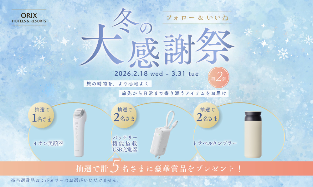 第2弾冬の大感謝祭 Instagramキャンペーン