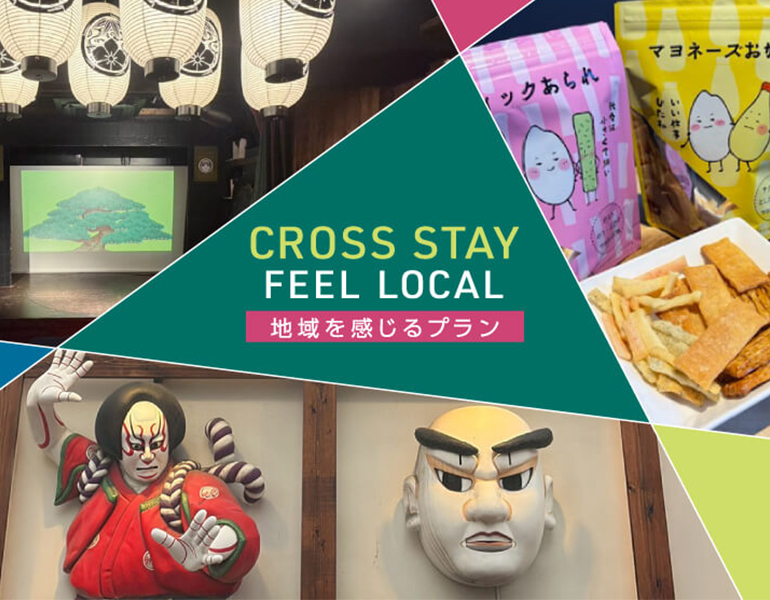 クロスホテル大阪 おすすめプラン