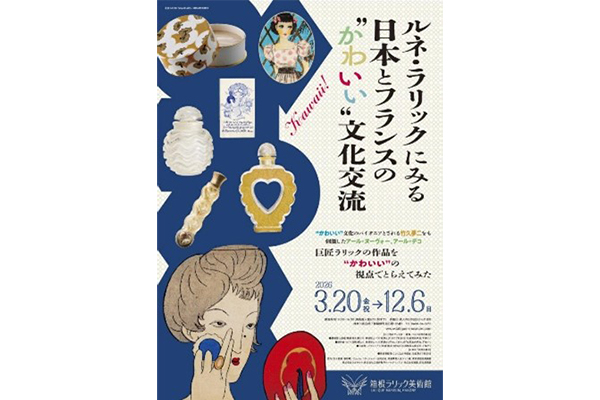 「アート・文化も、景色・グルメも」かわいいであふれる箱根へ。‟かわいい“も旅するはこねプラン販売