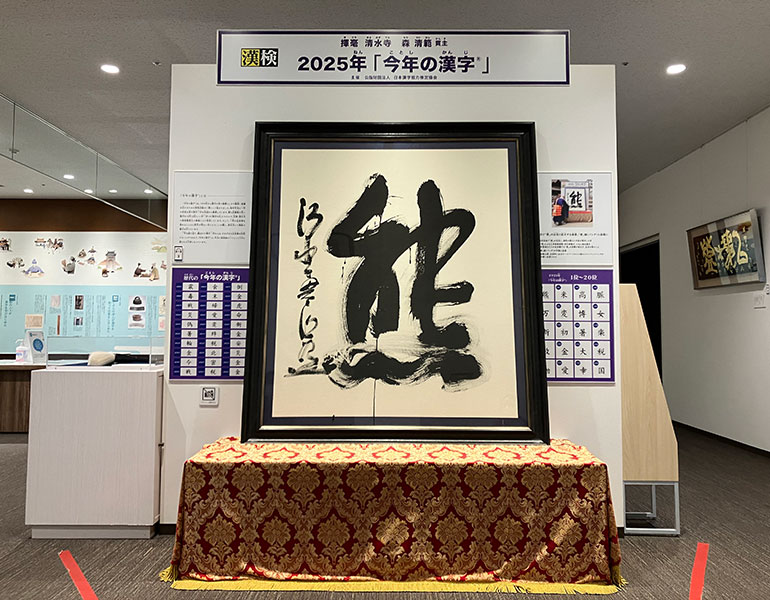 ▲提供：漢字ミュージアム