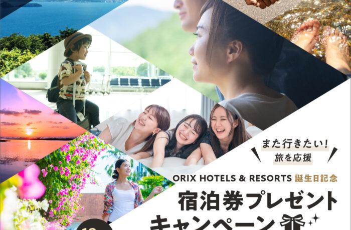 Instagramでフォロー＆コメントでペア宿泊券が当たる【誕生日記念】 また行きたい！旅を応援 ペア宿泊券プレゼントキャンペーン!