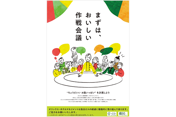 サステナビリティ推進活動食品ロス削減啓発ポスター・POPを館内に掲示