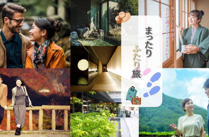 二人での過ごし方にまったりした旅を加えてみませんか？ORIX HOTELS & RESORTS がお送りする「まったりふたり旅」