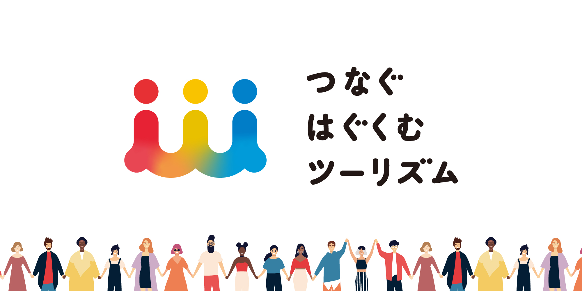 直営の旅館・ホテル、研修施設全22施設対象 「つなぐはぐくむツーリズム」プロジェクトを始動 ～「SAVE THE SEA」をテーマにサステナブル・ツーリズムを推進～