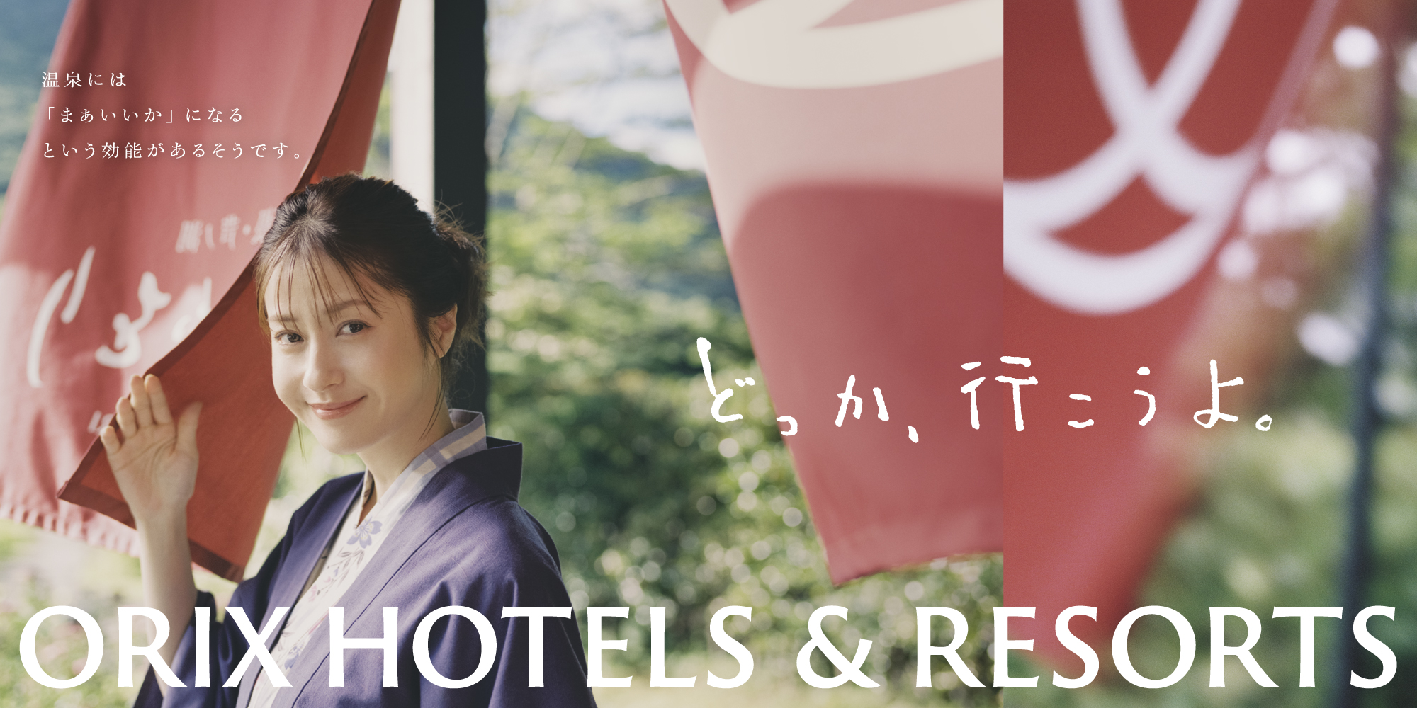 新CM「いい旅って?」篇