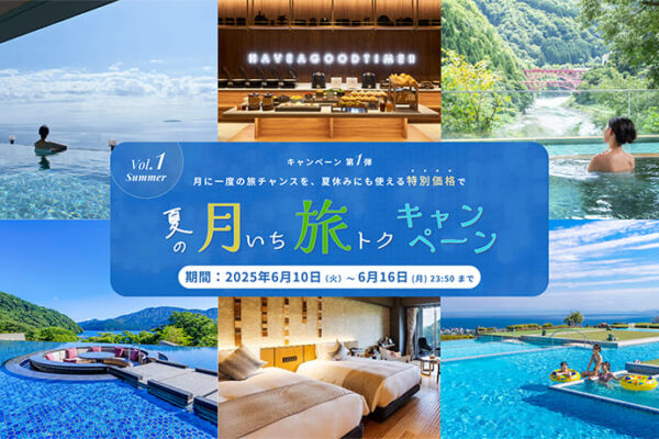 月に一度の旅チャンスを特別価格で！ORIX HOTELS & RESORTS「夏の月いち旅トクキャンペーン」６月１０日（火）からスタート！