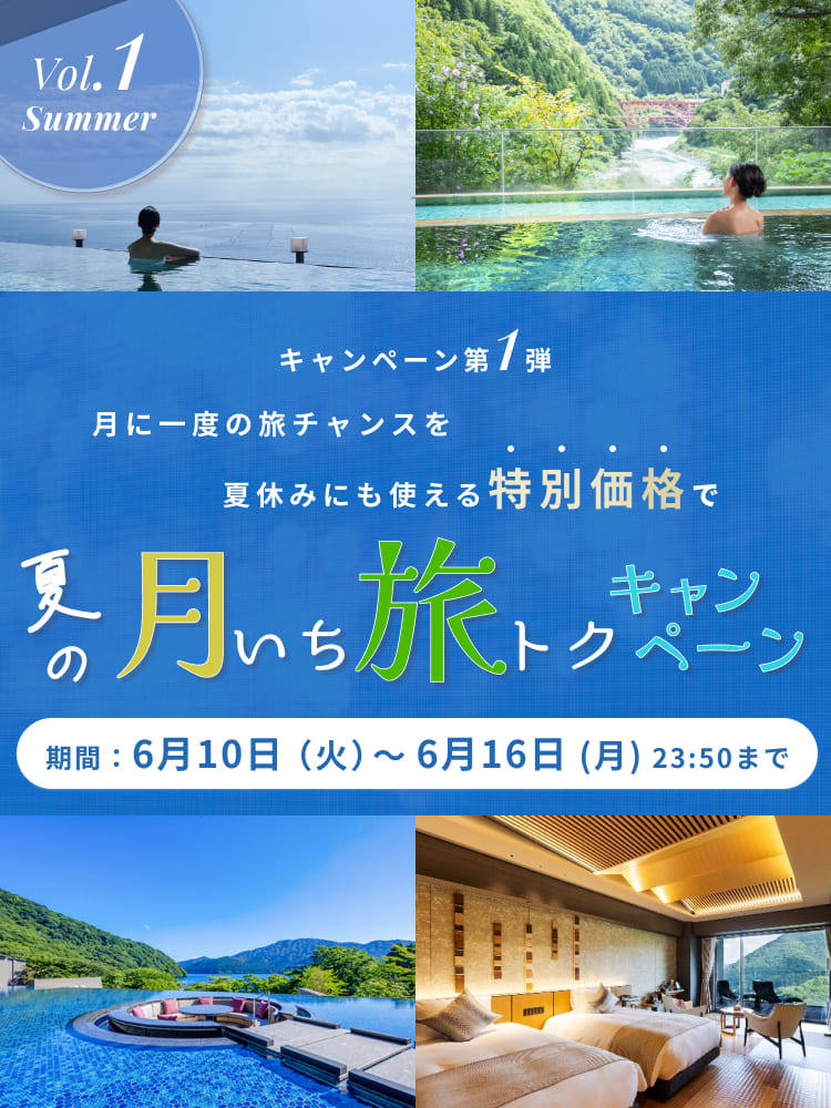 月に一度の旅チャンスを特別価格で!ORIX HOTELS & RESORTS「夏の月いち旅トクキャンペーン」6月10日(火)からスタート!