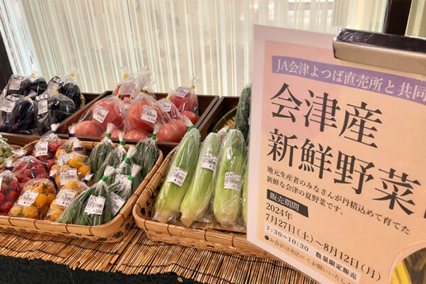 旅館で体験！会津新鮮野菜市×まるかじり野菜提供でおいしく学ぶ食品ロスへの取組と会津伝統野菜の提供を8月1日より期間限定開催