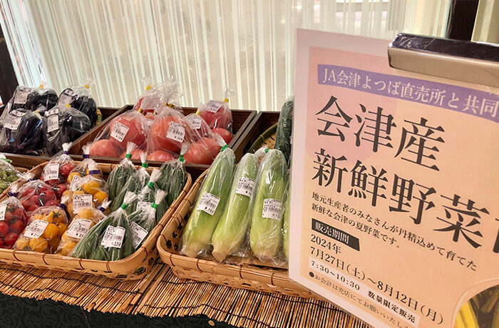 旅館で体験！会津新鮮野菜市×まるかじり野菜提供でおいしく学ぶ食品ロスへの取組と会津伝統野菜の提供を8月1日より期間限定開催