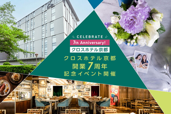 CELEBRATE 7th ANNIVERSARYクロスホテル京都は9月25日で開業7周年！