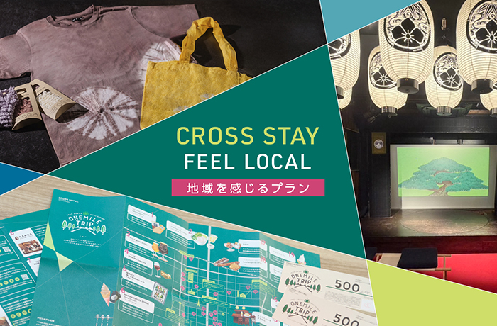 新しい発見や刺激を感じられるライフスタイルブランド、クロスホテルに 地域の知られざる文化や歴史に触れられるプランが登場