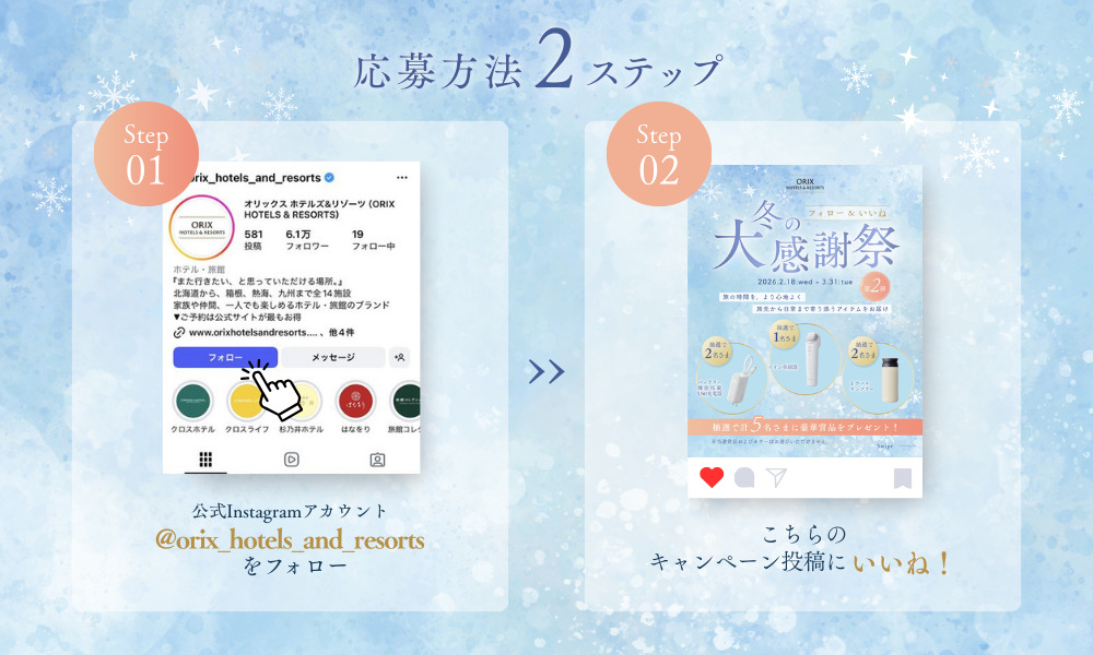第2弾冬の大感謝祭 Instagramキャンペーン