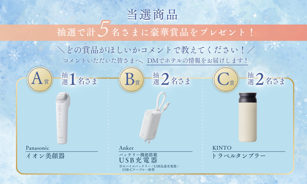第2弾冬の大感謝祭 Instagramキャンペーン
